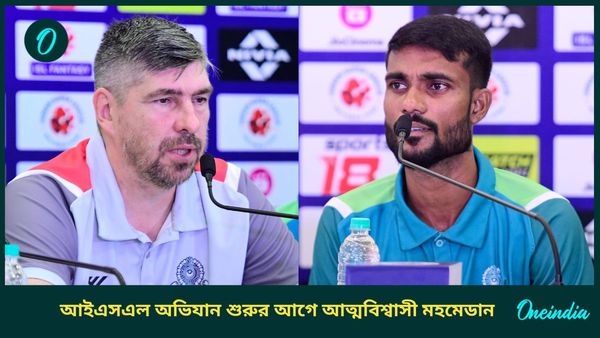 ISL: ইতিহাসের অপেক্ষায় মহমেডান, আইএসএল অভিযান শুরুর আগে আত্মবিশ্বাসী সাদা-কালো ব্রিগেড