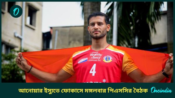 Anwar Ali: আনোয়ার ইস্যুতে মঙ্গলবার নজরে পিএসসির বৈঠক, ইস্টবেঙ্গলকে কটাক্ষ মোহনবাগান সচিবের