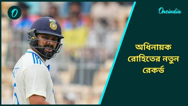 India vs Bangladesh: দুই ইনিংসেই ব্যাট হাতে রান নেই, অধিনায়ক রোহিত গড়লেন নতুন রেকর্ড