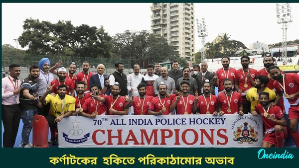 Karnataka Hockey: পিছিয়ে পড়ছে কর্ণাটকের হকি, পরিকাঠামোর অভাবই উন্নতির পথে প্রধান সমস্যা