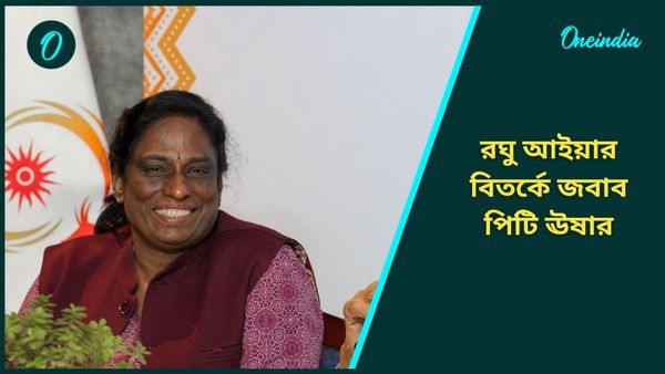 PT Usha: রঘু আইয়ারের নিয়োগ জটিলতা অব্যাহত, বিতর্কের মধ্যেই মুখ খুল‌লেন পিটি ঊষা