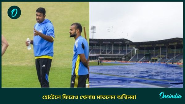 India vs Bangladesh: হোটেলে ফিরে বিশ্রাম নয়, খেলায় মাতলেন অশ্বিন-পন্থরা, দেখুন ভিডিও