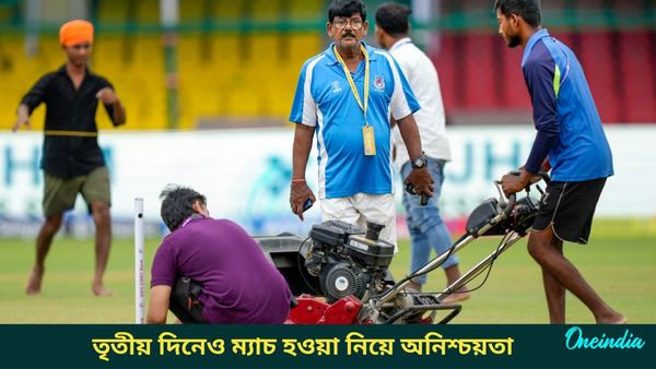 India vs Bangladesh: দ্বিতীয় দফার পর্যবেক্ষণ শেষেও মিলল না ম্যাচ শুরুর সবুজ সংকেত, তৃতীয় দিনেও পণ্ড হবে খেলা?