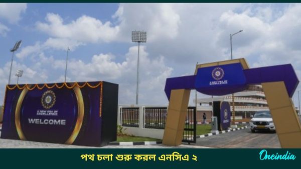 BCCI: পরিকাঠামো ক্ষেত্রে উন্নতির নয়া নজির বিসিসিআইয়ের, নতুন এনসিএ-র আনুষ্ঠানিক উদ্বোধন