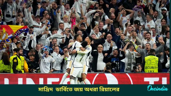 La Liga: দর্শকদের অশান্তিতে থমকে গেল ম্যাচ, মাদ্রিদ ডার্বিতে জয় হাতছাড়া রিয়ালের