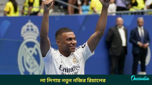 Real Madrid: লা লিগায় এক বছর অপরাজিত থেকে নজির রিয়ালের, গোল করে নয়া মাইলস্টোন এমবাপের