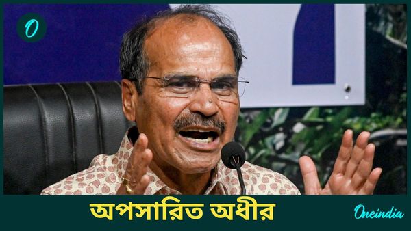 Adhir Chowdhury: অধীরকে অপসারণ! প্রদেশ কংগ্রেস সভাপতি পদে শুভঙ্কর