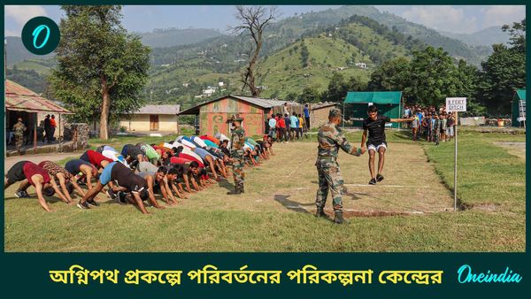 অগ্নিপথ প্রকল্পে পরিবর্তনের পরিকল্পনা, আরও বেশি অগ্নিবীরদের ধরে রাখা ছাড়াও কোথায় কোথায় হতে পারে চেঞ্জ