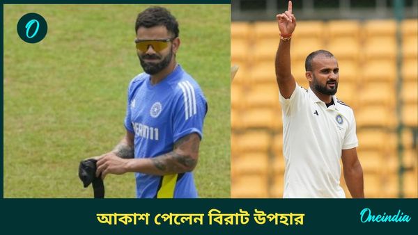 India vs Bangladesh: বাংলাদেশ সিরিজ শুরুর আগেই বিরাট উপহার পেলেন আকাশ, কোহলিকে কৃতজ্ঞতা বঙ্গ তারকার