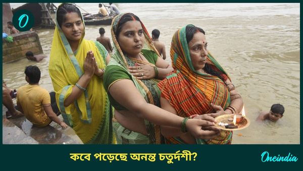 ১৬ না ১৭ তারিখে পালিত হবে অনন্ত চতুর্দশী, জানুন গণপতি বিসর্জনের শুভ সময় সম্পর্কে