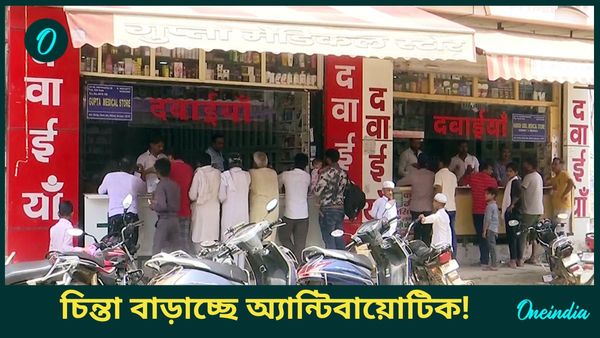 Antibiotic Problem: অ্যান্টিবায়োটিকের কার্যকারিতা কমছে, গবেষণায় চাঞ্চল্যকর তথ্য, চিকিৎসায় চ্যালেঞ্জ
