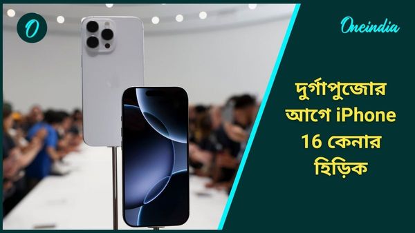 Apple phone: iPhone 16 কিনতে হুড়োহুড়ি, কেউ কিনলেন পাঁচটা, কেউ আবার ২১ ঘণ্টা দাঁড়িয়ে লাইনে