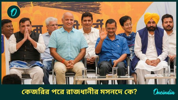 Arvind Kejriwal: কেজরির পর দিল্লির মুখ্যমন্ত্রী পদে কে? রাঘব চাড্ডা অমিতাভের ডায়লগ মনে করালেন দিল্লিবাসীকে
