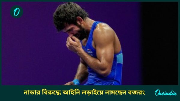 Bajrang Punia: ফিরতে চান কুস্তি প্রতিযোগিতায়, নাডার বিরুদ্ধে আইনি লড়াইয়ে নাামছেন বজরং পু‌নিয়া
