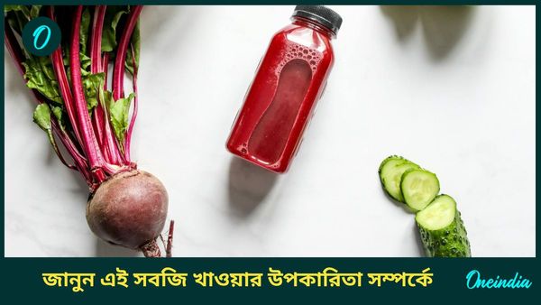 নিয়মিত এই লাল রঙের সবজি খেলে ভয়ে দূরে পালাবে রোগব্যাধি, বাড়বে না ক্যালোরিও 