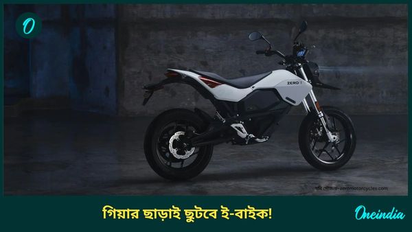 Gearless Electric Bike In India: গিয়ার ছাড়া ছুটবে এই স্মার্ট ই-বাইক! চার্জ দিলেই চলবে ১৬১ কিমি 