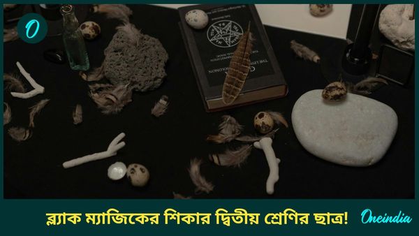 হাথরসে ব্ল্যাক ম্যাজিকের শিকার দ্বিতীয় শ্রেণির ছাত্র! নির্মম পরিণতি ডিরেক্টর, শিক্ষকদের হাতে