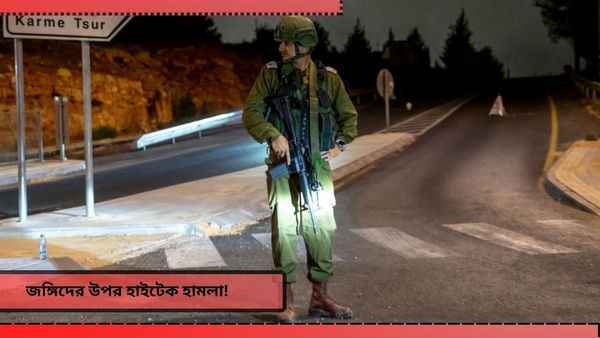 Hezbollah walkie-talkies explode: একেবারে হাইট্যাক হামলা! এবার বিস্ফোরণ ওয়াকি-টকিতে, পিছনে মোসাদ?