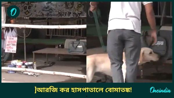 RG Kar Medical College: আরজি কর হাসপাতালে বোমাতঙ্ক, আসল বম্ব স্কোয়াড, আতঙ্ক ছড়াল এলাকায়