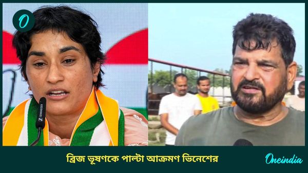 Vinesh Phogat: ব্রিজভূষণকে আবারও ভুল প্রমাণিত করব, প্রাক্তন কুস্তি কর্তাকে পাল্টা আক্রমণ ভিনেশের