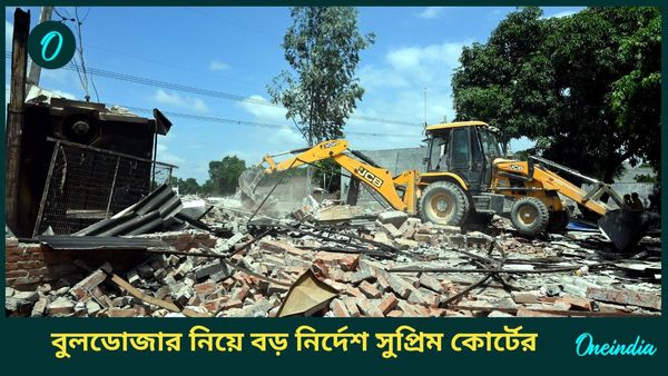 দোষী সাব্যস্ত হলেও কোনও ধ্বংস নয়, বুলডোজার নিয়ে বড় নির্দেশ সুপ্রিম কোর্টের