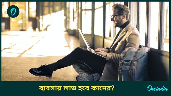 ত্রিগ্রহী যোগের প্রভাবে কেরিয়ারে উন্নতির পাশাপাশি ধনবর্ষা হবে কোন রাশির জাতকদের, জানুন