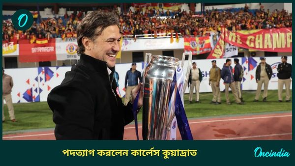 East Bengal: হতাশাজনক পারফরম্যান্স, আইএসএলের শুরুতেই ইস্টবেঙ্গল কোচের পদ ছাড়লেন কুয়াদ্রাত