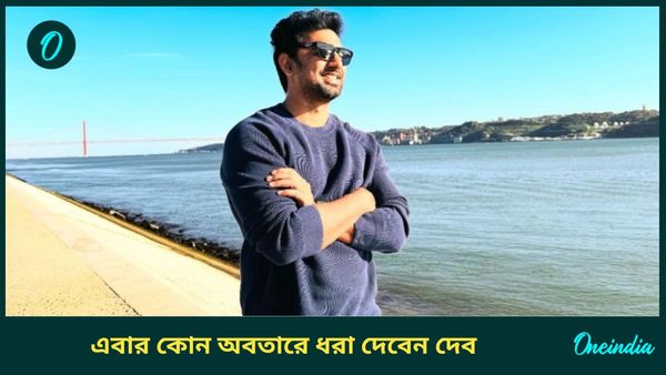 এবার দুর্ধর্ষ ডাকাতের ভূমিকায় অভিনয় করবেন দেব 