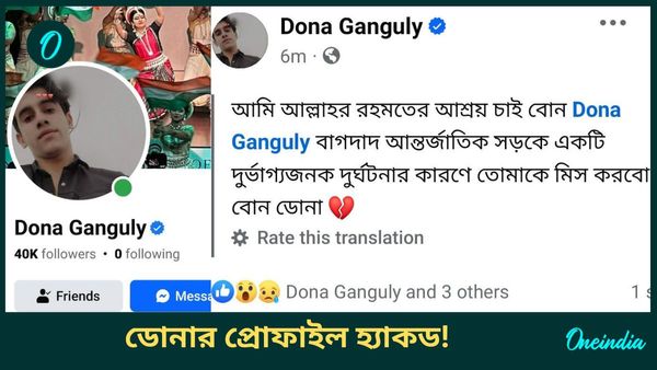 Dona Ganguly: হ্যাকারের হানা! ডোনা গঙ্গোপাধ্যায় ফের সমস্যায় ফেসবুক প্রোফাইল নিয়ে