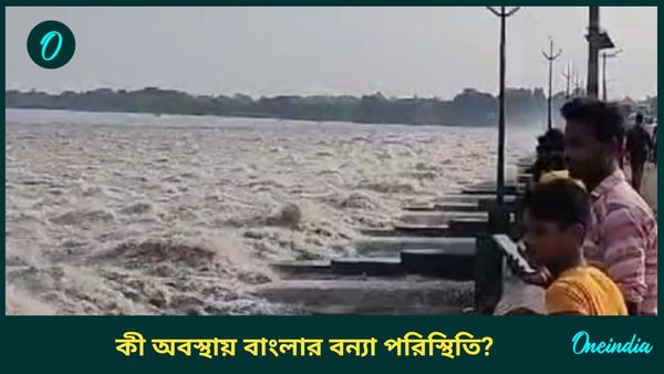 জল ছাড়ার পরিমাণ আরও কমাল ডিভিসি, বাংলার বন্যা পরিস্থিতি কোন দিকে?