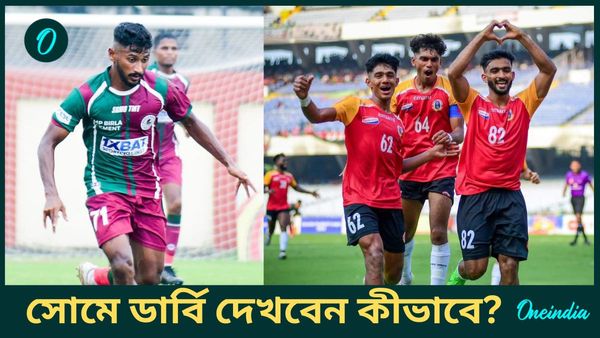 Kolkata Derby: কাল ইস্টবেঙ্গলের সামনে মোহনবাগান সুপার জায়ান্ট, লখনউয়ের কলকাতা ডার্বি কীভাবে দেখবেন? 