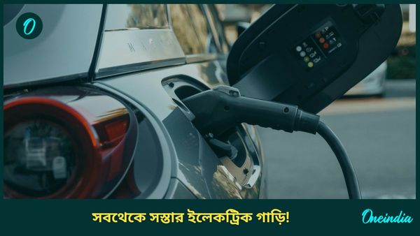 Xiaomi Small Electric Car: সাড়ে তিন লাখ দাম, ১২০০ কিমি রেঞ্জ! সস্তার ছোট ই-ভেইক্যালে পাগল সবাই