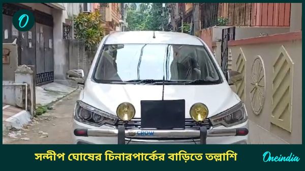 RG Kar Case: চিনারপার্কে সন্দীপ ঘোষের পৈতৃক বাড়িতে তল্লাশি, বাড়ির সামনে বিক্ষোভ স্থানীয়দের