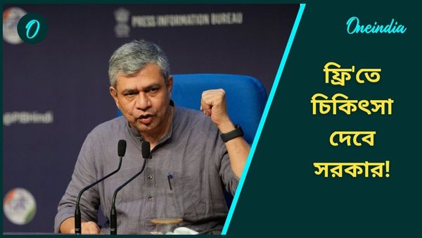 Free treatment up to Rs 5 lakh: ফ্রি চিকিৎসা, আয়ুষ্মান ভারতে আর বড় সুবিধা! উপকৃত হবেন ৬ কোটি মানুষ