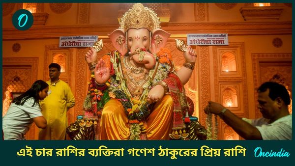 গণেশের কৃপায় ভাগ্যের দ্বার খোলা থাকে কাদের, বাপ্পার প্রিয় রাশির তালিকায় কারা রয়েছেন, জানুন