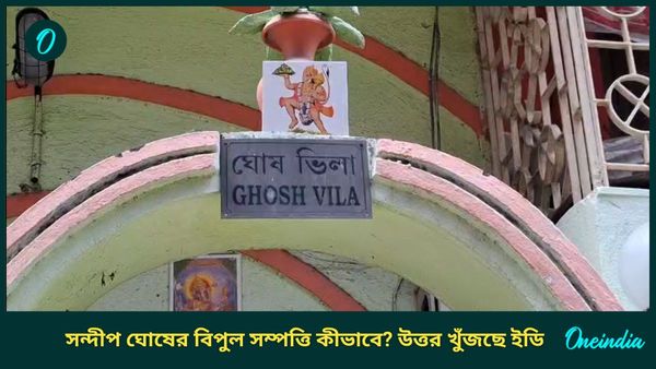 Sandip Ghosh: বিলাসবহুল বাংলোই নয়, বেলেঘাটায় আরও ফ্ল্যাটের হদিশ! নিউ টাউনে খোঁজ মিলল 'ঘোষ ভিলা'র