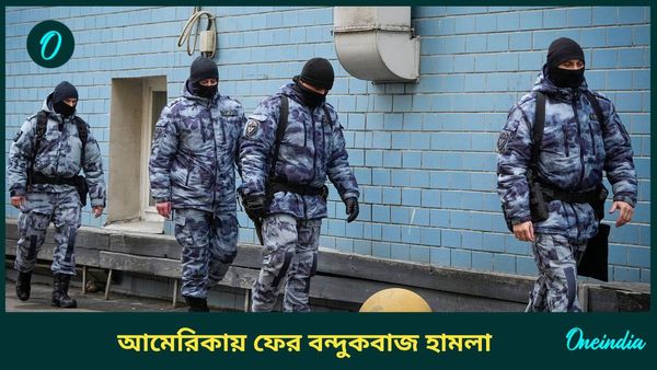 জর্জিয়ার স্কুলে ফের হামলা, চলতি বছর এখনও আমেরিকায় ১৩১ জন বন্দুকবাজদের হাতে প্রাণ খোয়াল!