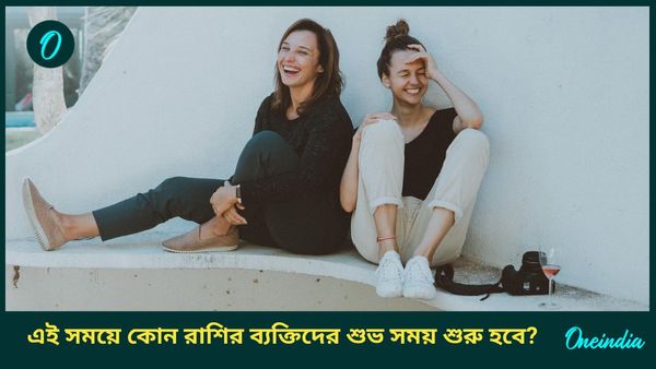 দুর্গাপুজোর সময় কোন রাশির ব্যক্তিদের ভাগ্যের দ্বার খুলবে, কর্মক্ষেত্রে মাথা ঠান্ডা রাখবেন কারা 