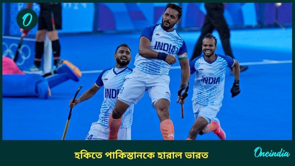Asian Champions Trophy: পিছিয়ে থেকেও দুরন্ত প্রত্যাবর্তন, পাকিস্তানকে হারিয়ে হকিতে ‘চক দে ইন্ডিয়া’