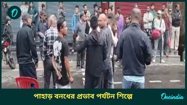 Darjeeling Bandh: ৮ বছর পর পাহাড়ে ফিরল বনধ, পুজোর মুখে পর্যটন শিল্পে সিঁদুরে মেঘ