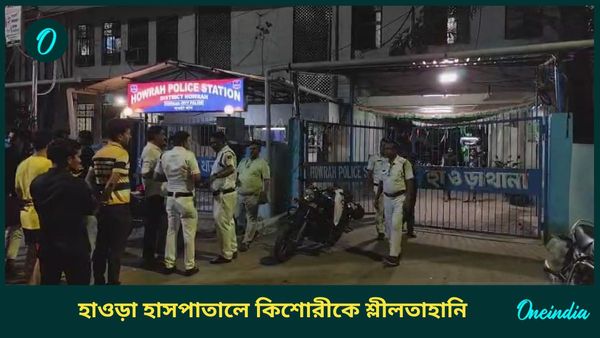 Howrah hospital: জ্বলছে প্রতিবাদের আগুন! এর মধ্যেই হাওড়া হাসপাতালে কিশোরীকে শ্লীলতাহানি