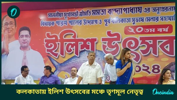 'জাস্টিস ফর আরজি কর' স্লোগানে মিছিল, অন্যদিকে রবিবার ইলিশ উৎসবের মঞ্চে তৃণমূল নেতারা