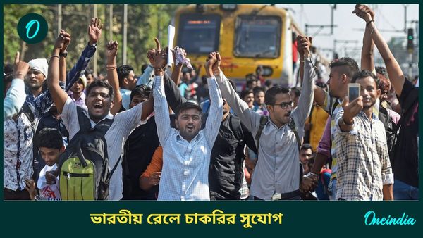 Indian Railway Bharti 2024: দিতে হবে না পরীক্ষা, ভারতীয় রেলের তিন হাজার শূন্যপদে হবে নিয়োগ 
