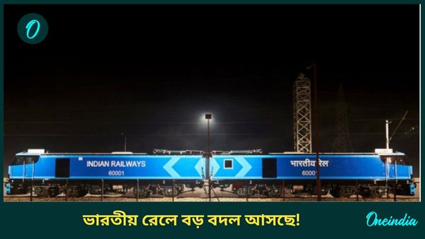 Indian Railways Hydrogen Engine: না ডিজেল না ইলেকট্রিক, ভারতের ট্রেন ছুটবে গ্যাসে! আর মাত্র পাঁচমাস