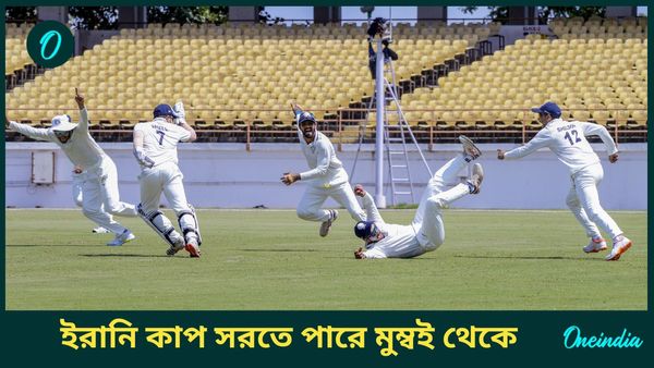 Irani Cup: ইরানি কাপ মুম্বইয়ে আয়োজন নিয়ে চিন্তায় বিসিসিআই, সরানোর ক্ষেত্রে বিকল্প কোন দুই শহর?