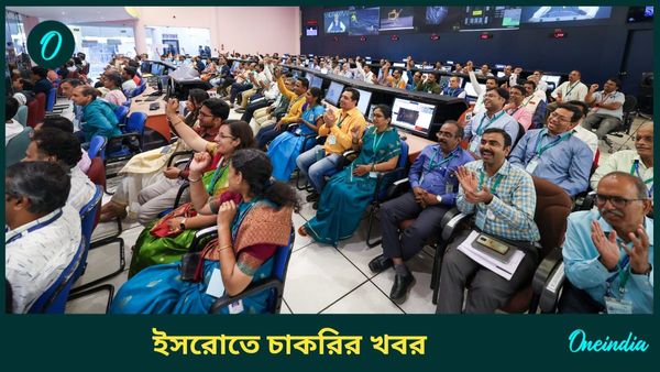 ISRO Recruitment 2024: ভারতীয় মহাকাশ গবেষণা সংস্থায় চাকরি, বেতন ২০০০০০ টাকারও অনেক 