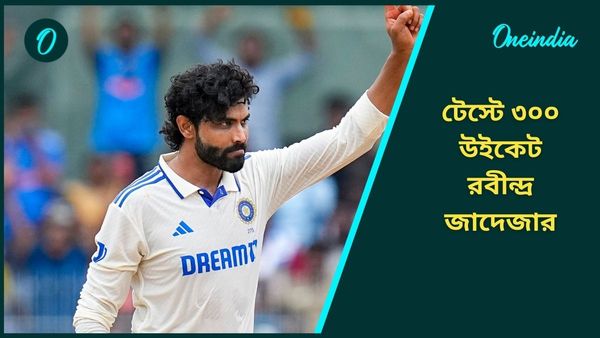 India vs Bangladesh: টেস্ট ৩০০ উইকেট জাদেজার, কানপুরেই স্পর্শ করলেন কপিল-অশ্বিনের রেকর্ড