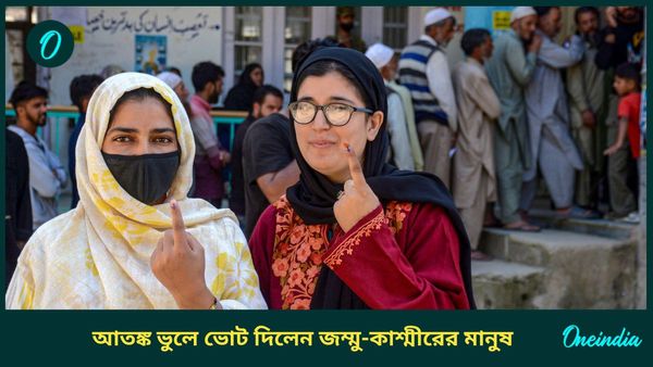 Jammu Kashmir Election 2024: আতঙ্ক ভুলে ভোট দিলেন জম্মু-কাশ্মীরের মানুষ, ভোট পড়ল মোট ৫৮.১৯ শতাংশ