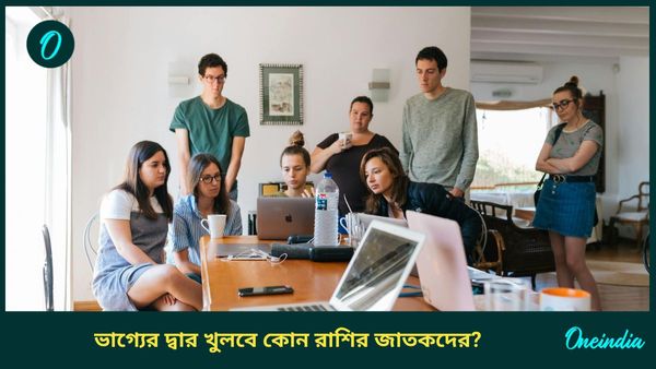 সূর্য গোচরে ধনী হতে চলেছেন কারা, ব্যবসায় লাভের মুখ দেখবেন এই রাশির ব্যক্তিরা 