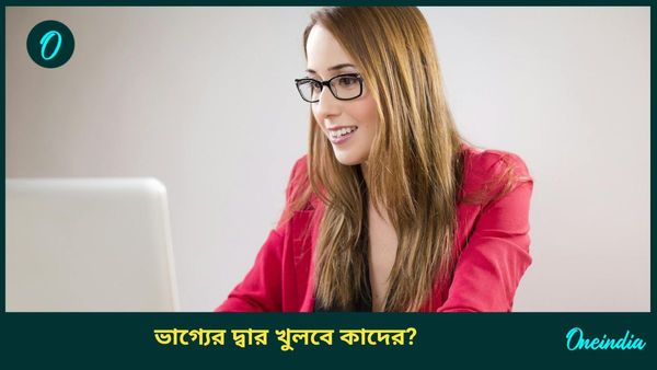 সমসপ্তক রাজযোগের প্রভাবে কপাল খুলতে চলেছে এই রাশির ব্যক্তিদের 